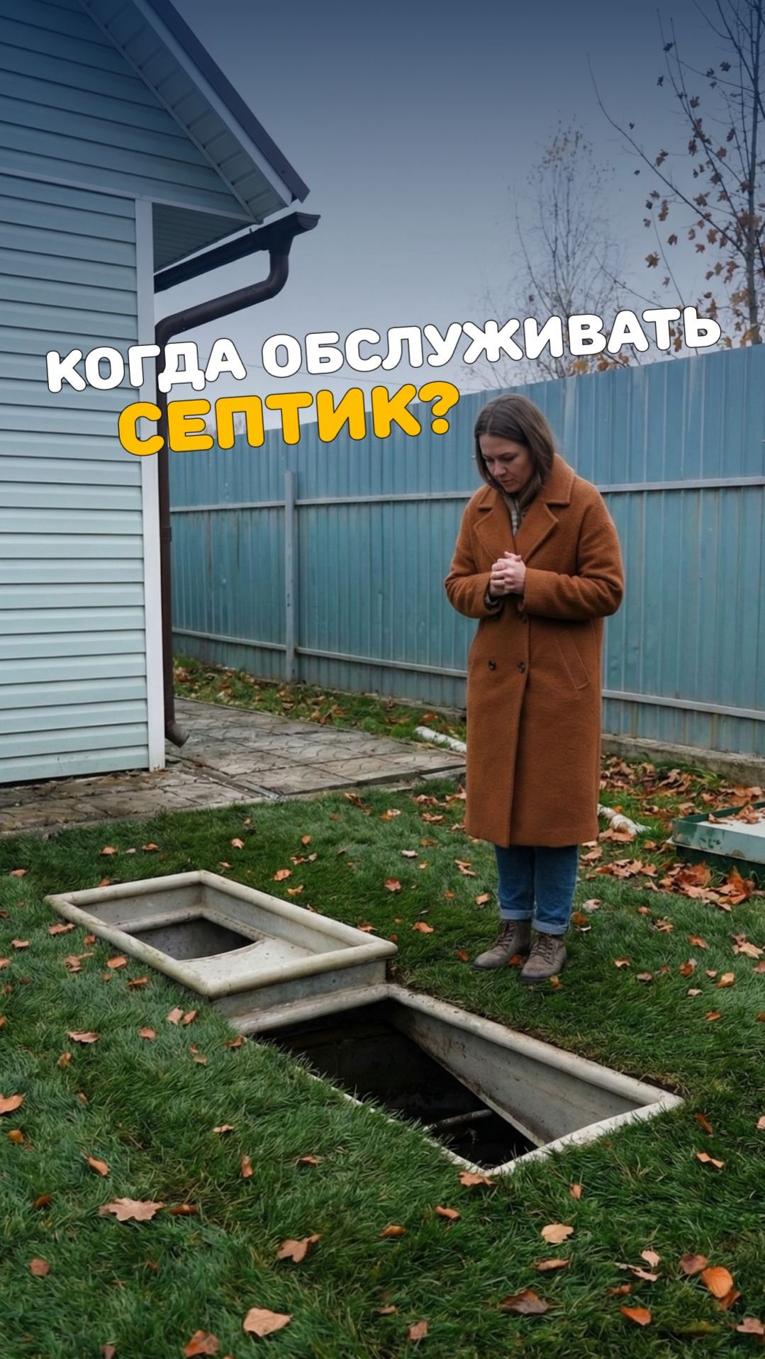 Как часто обслуживать септик?